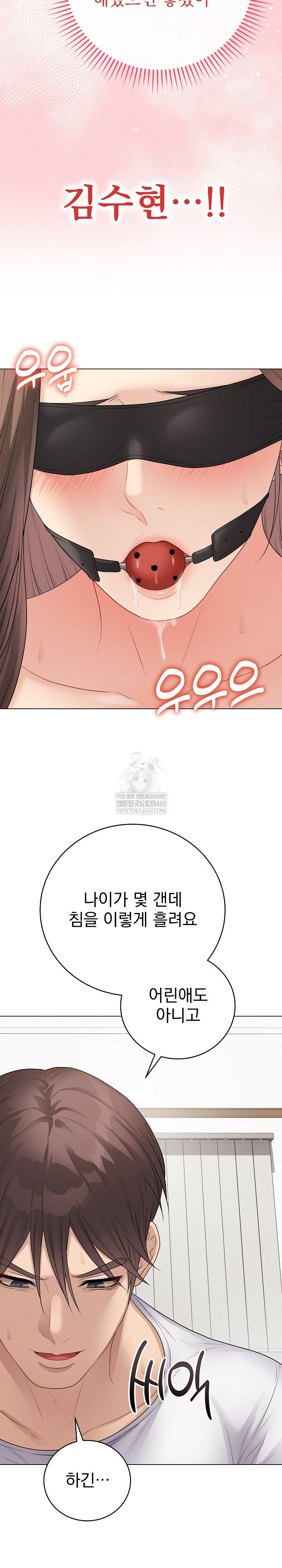 Private Academy Raw - Chapter 50 Page 5