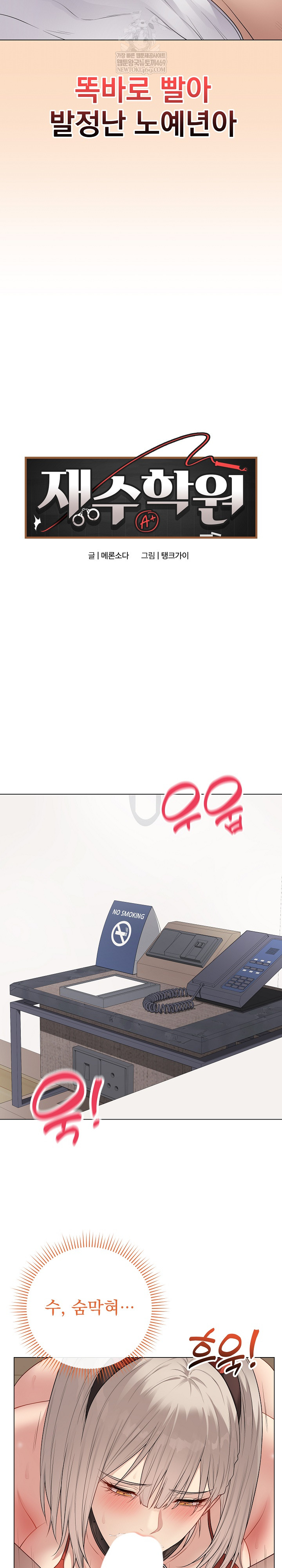 Private Academy Raw - Chapter 52 Page 3