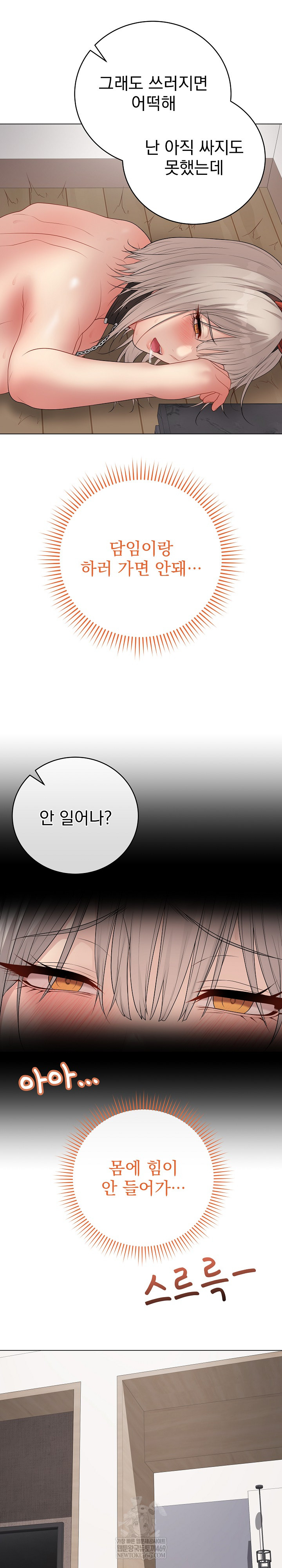 Private Academy Raw - Chapter 53 Page 30