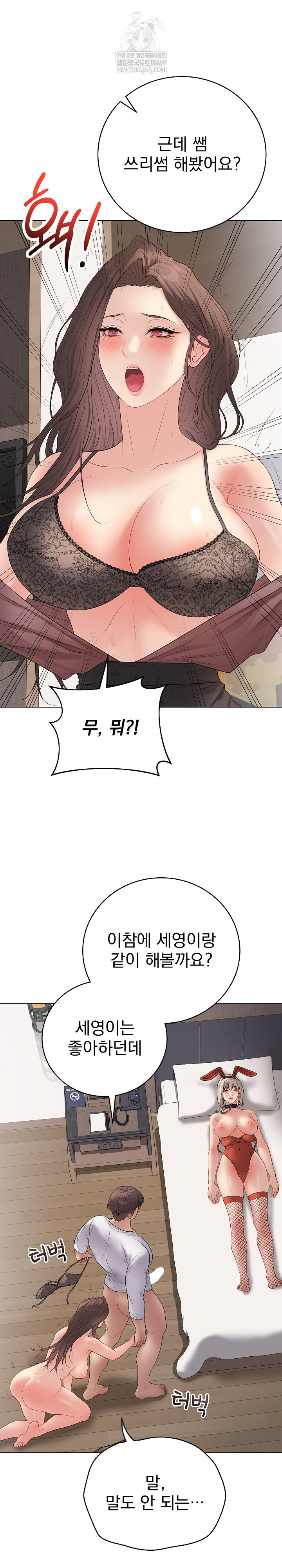 Private Academy Raw - Chapter 54 Page 19