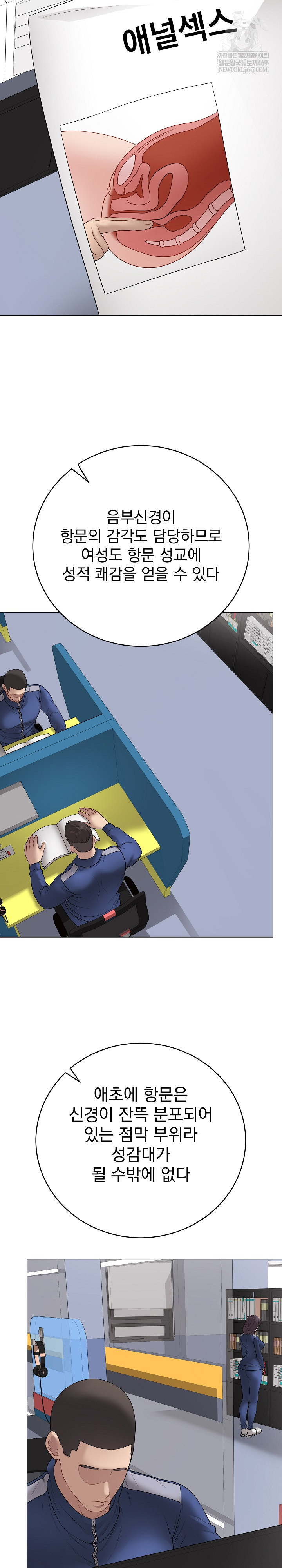 Private Academy Raw - Chapter 57 Page 29