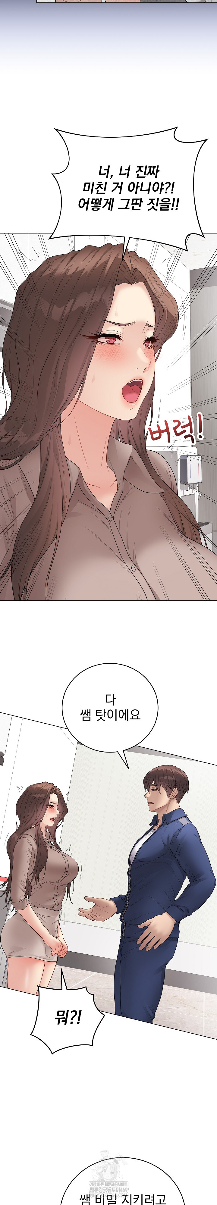 Private Academy Raw - Chapter 60 Page 13