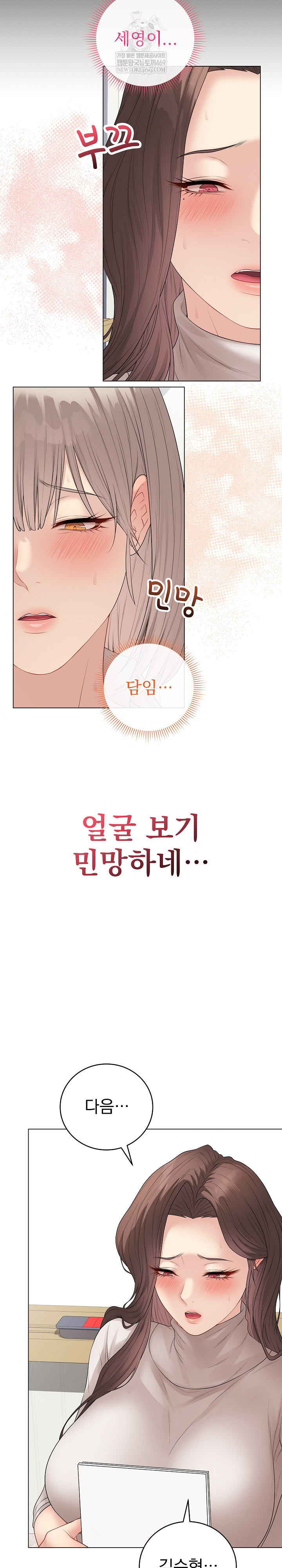 Private Academy Raw - Chapter 62 Page 16