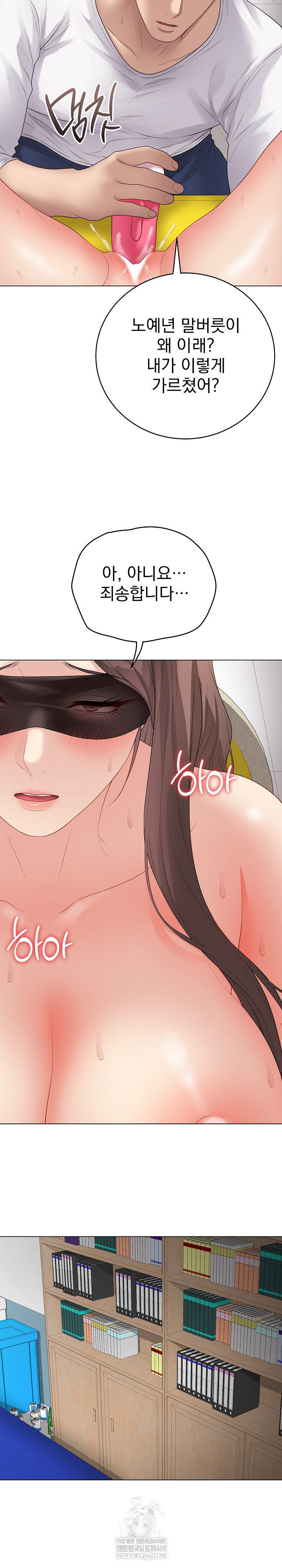 Private Academy Raw - Chapter 62 Page 27