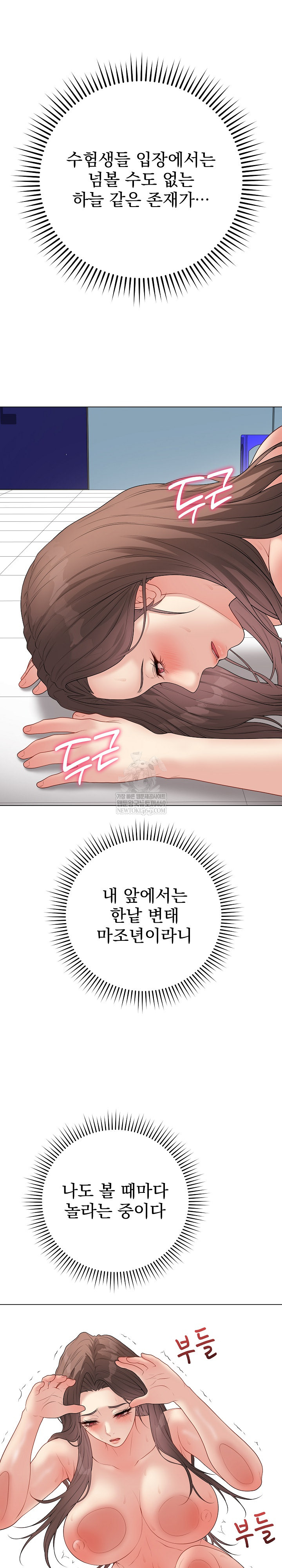 Private Academy Raw - Chapter 64 Page 7