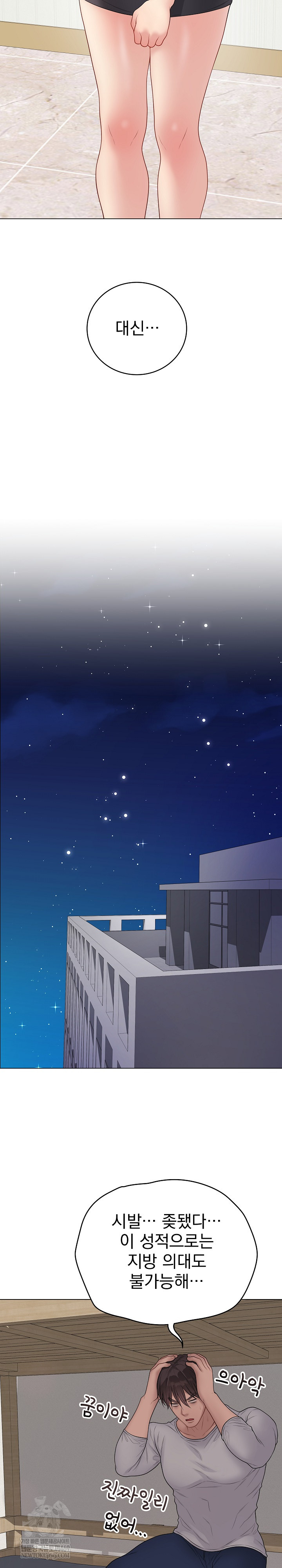 Private Academy Raw - Chapter 65 Page 21