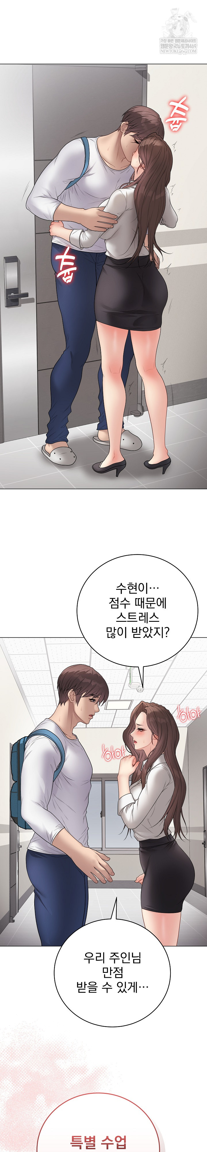 Private Academy Raw - Chapter 66 Page 2