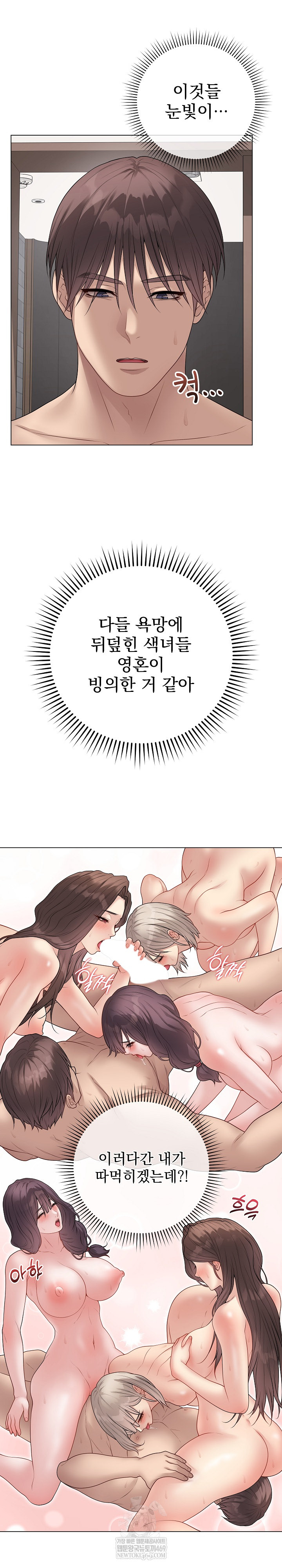 Private Academy Raw - Chapter 66 Page 28