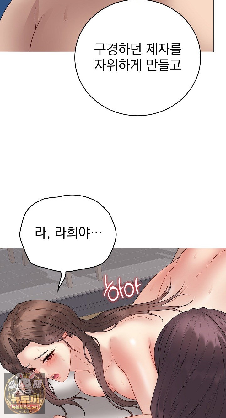 Private Academy Raw - Chapter 68 Page 57