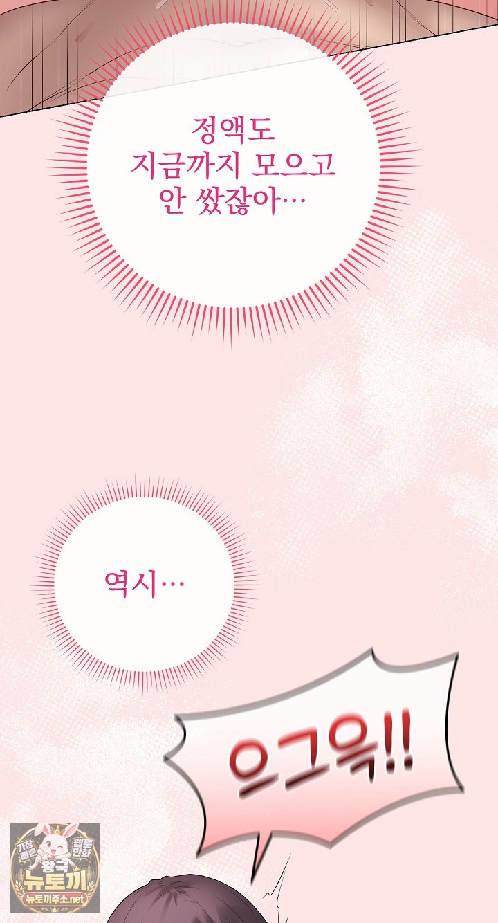 Private Academy Raw - Chapter 69 Page 35
