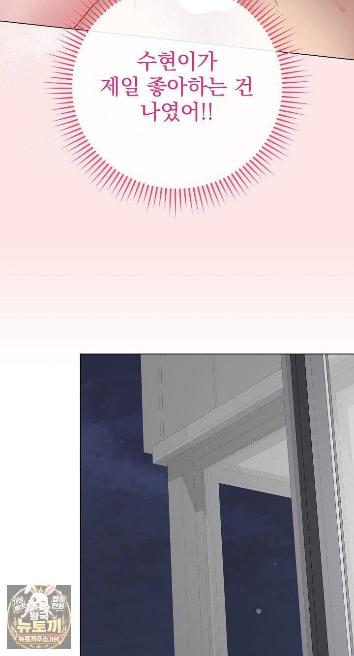 Private Academy Raw - Chapter 69 Page 37