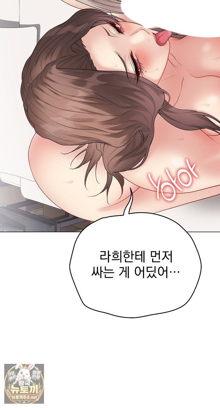 Private Academy Raw - Chapter 69 Page 76