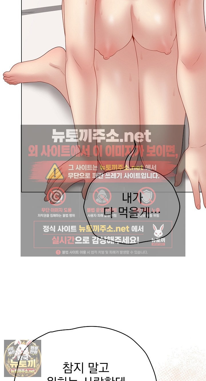 Private Academy Raw - Chapter 69 Page 79