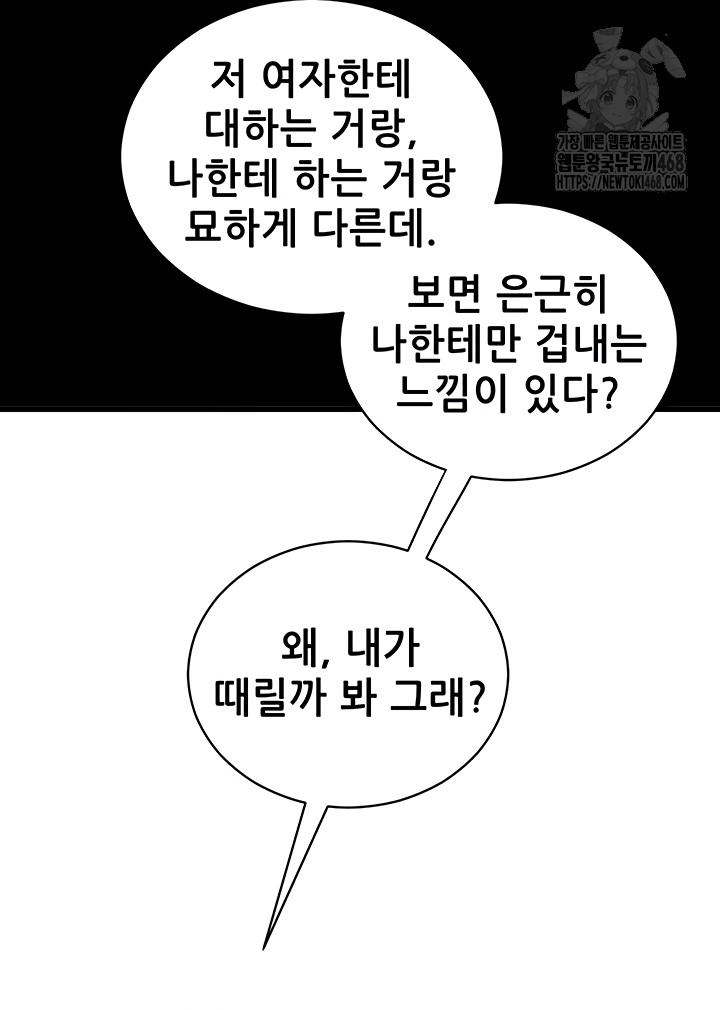 Please, Please Raw - Chapter 37 Page 55