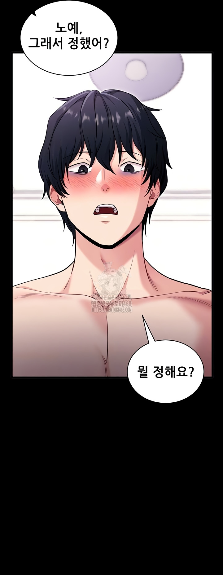 Please, Please Raw - Chapter 37 Page 7