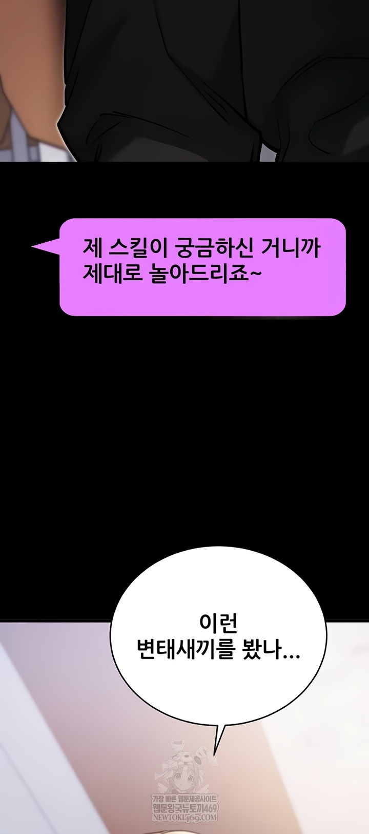 Please, Please Raw - Chapter 52 Page 3