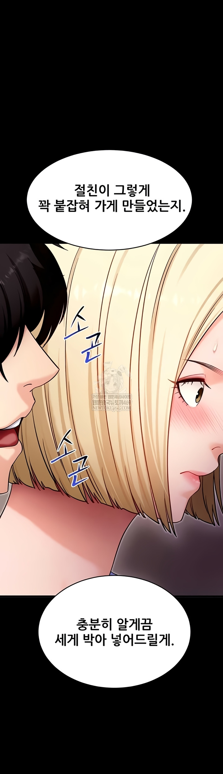 Please, Please Raw - Chapter 52 Page 53