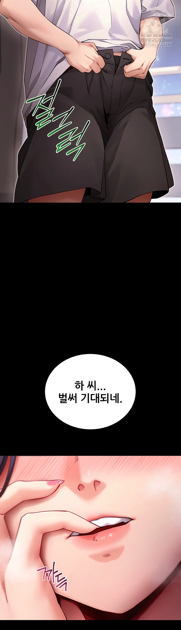 Please, Please Raw - Chapter 56 Page 2