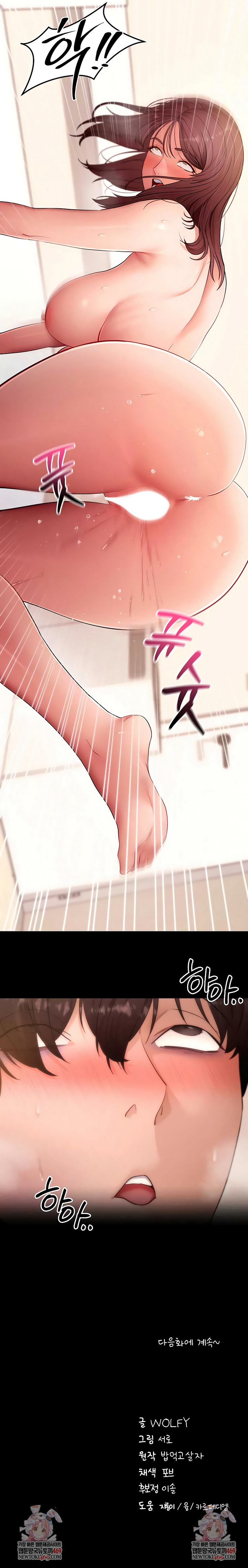 Please, Please Raw - Chapter 64 Page 9