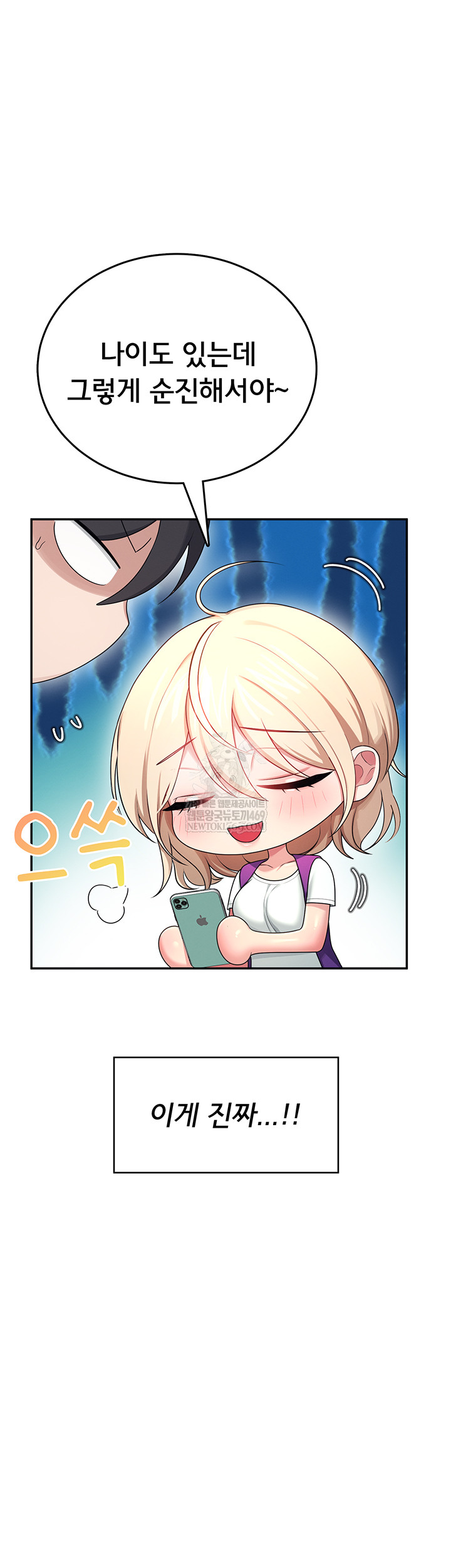 Wireless Onahole Raw - Chapter 59 Page 39