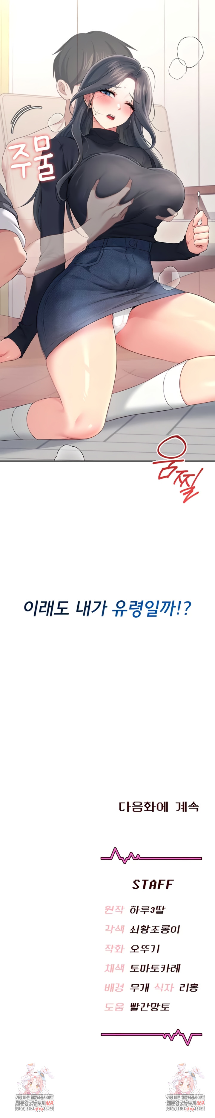 Wireless Onahole Raw - Chapter 61 Page 11