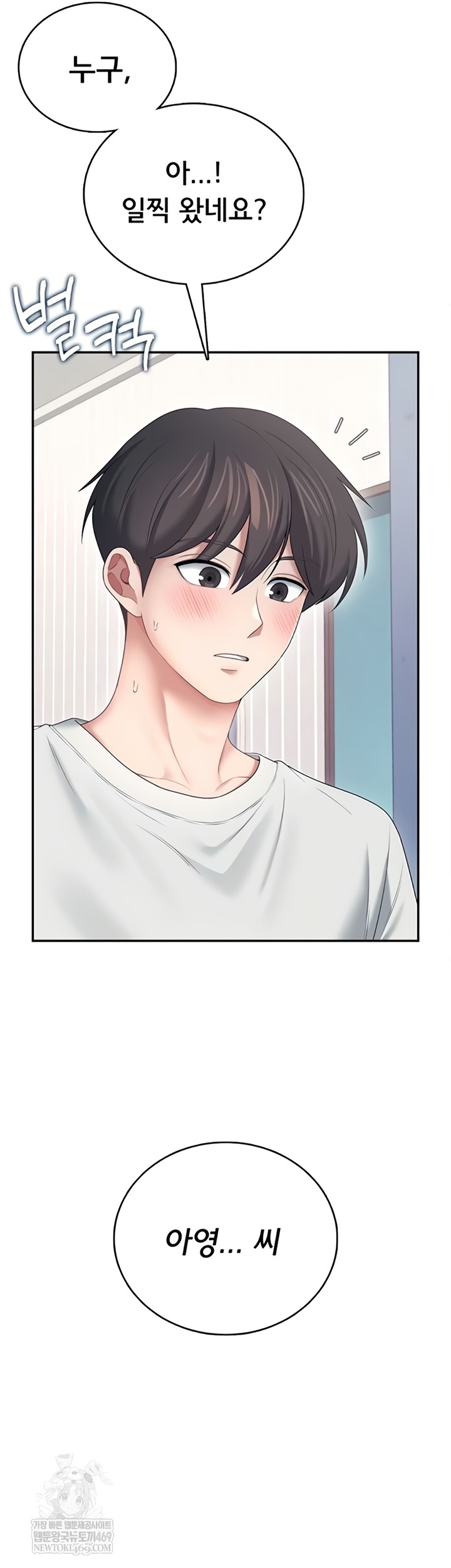 Wireless Onahole Raw - Chapter 70 Page 22