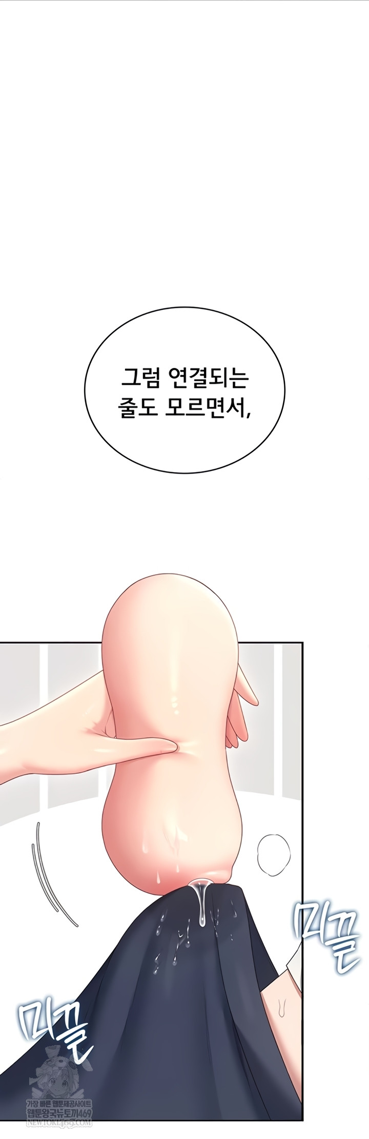 Wireless Onahole Raw - Chapter 70 Page 54