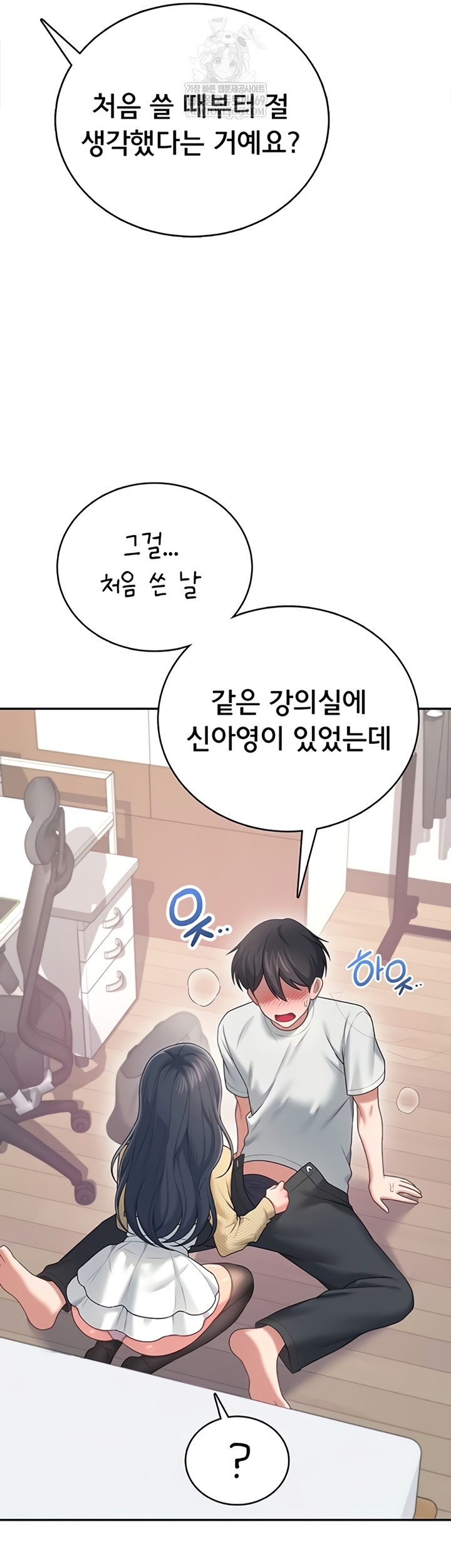 Wireless Onahole Raw - Chapter 70 Page 55