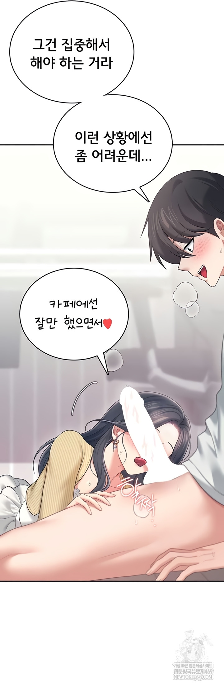 Wireless Onahole Raw - Chapter 71 Page 18