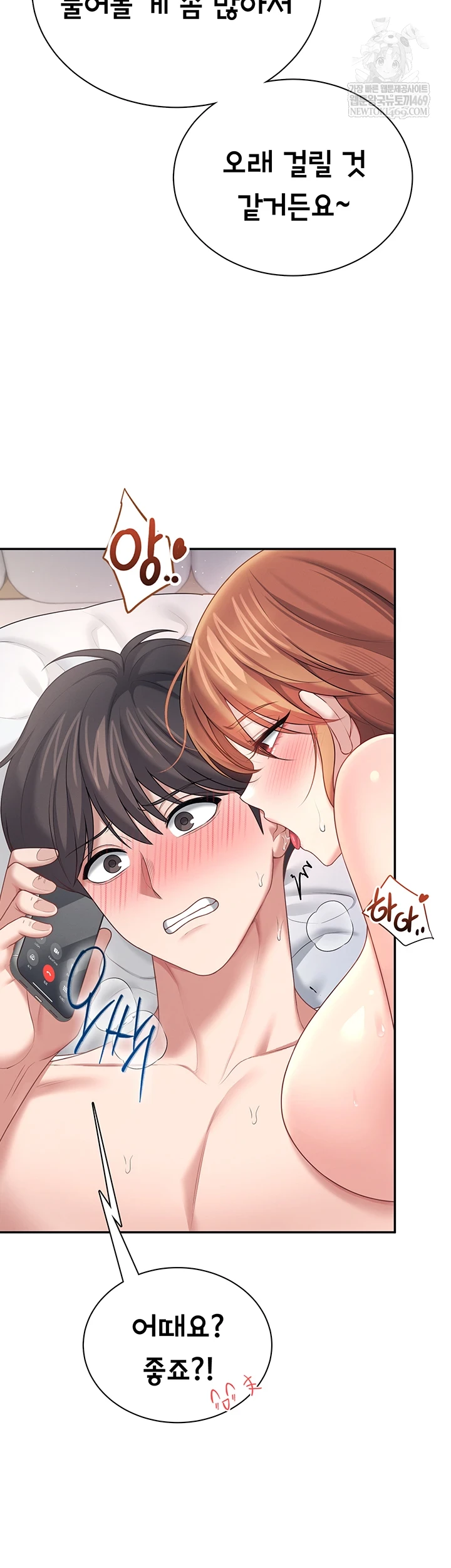 Wireless Onahole Raw - Chapter 80 Page 16