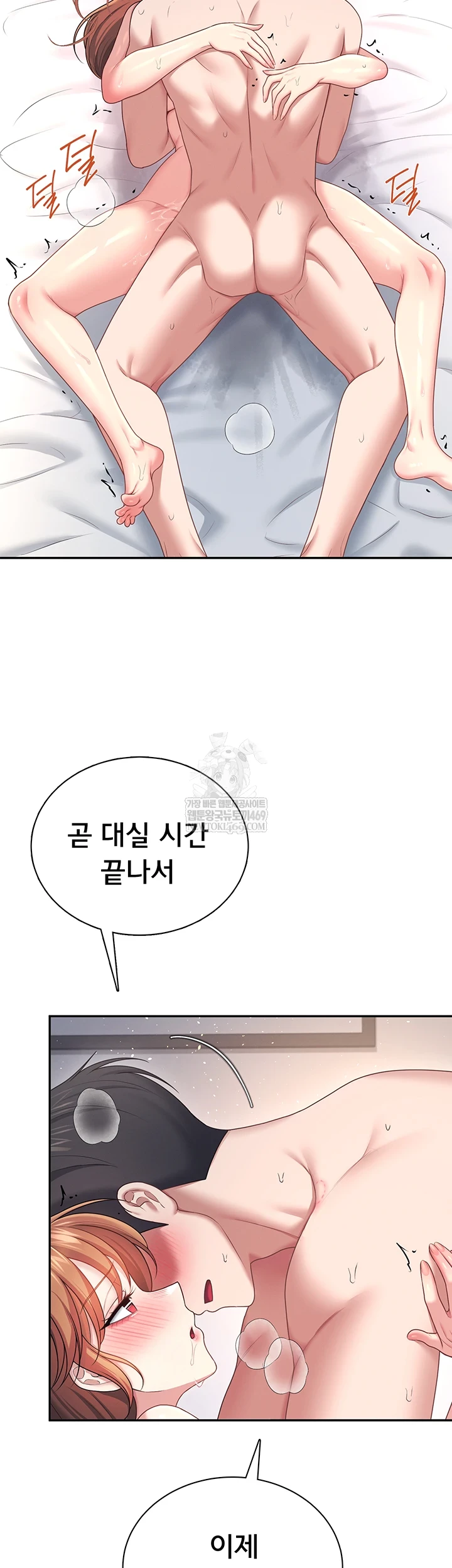 Wireless Onahole Raw - Chapter 80 Page 59