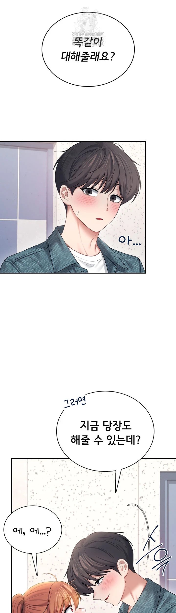 Wireless Onahole Raw - Chapter 81 Page 16