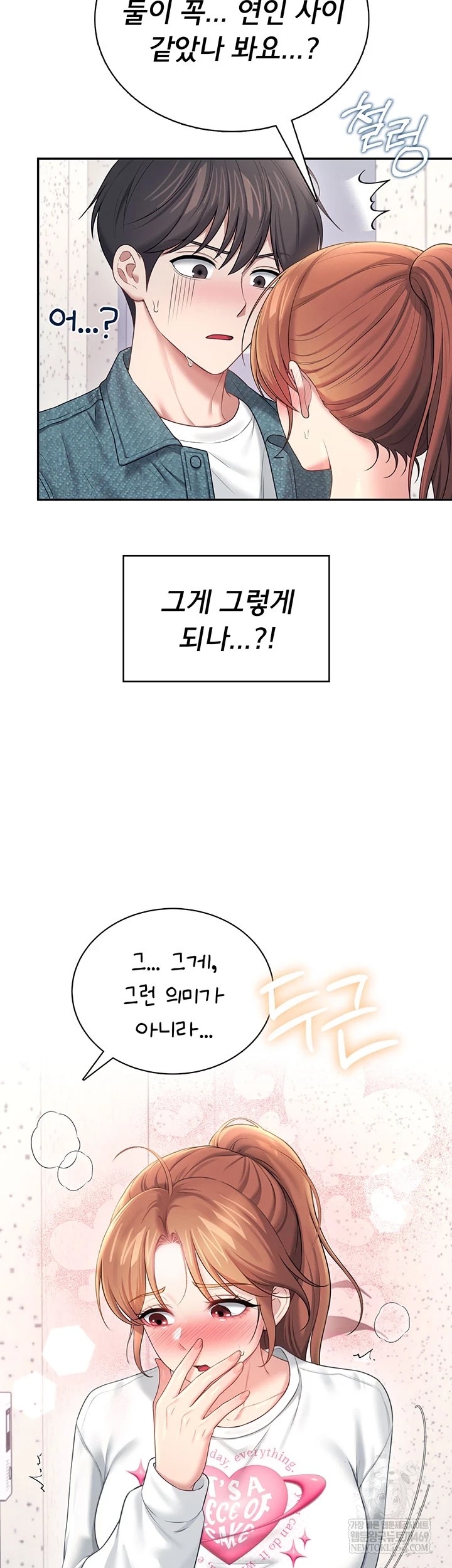 Wireless Onahole Raw - Chapter 81 Page 19