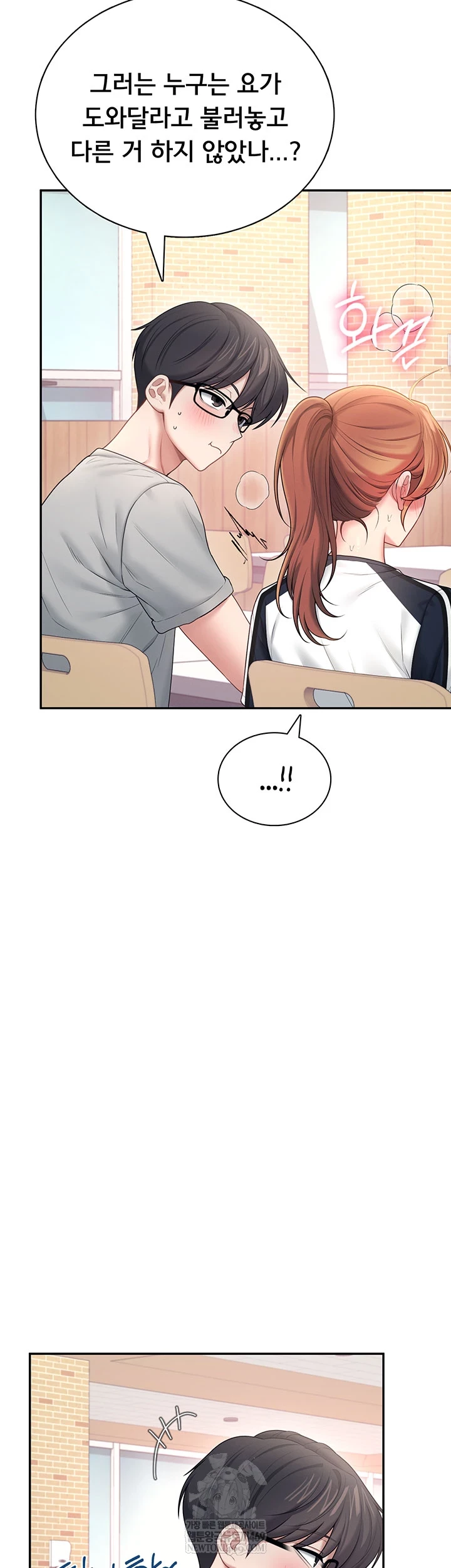 Wireless Onahole Raw - Chapter 81 Page 35