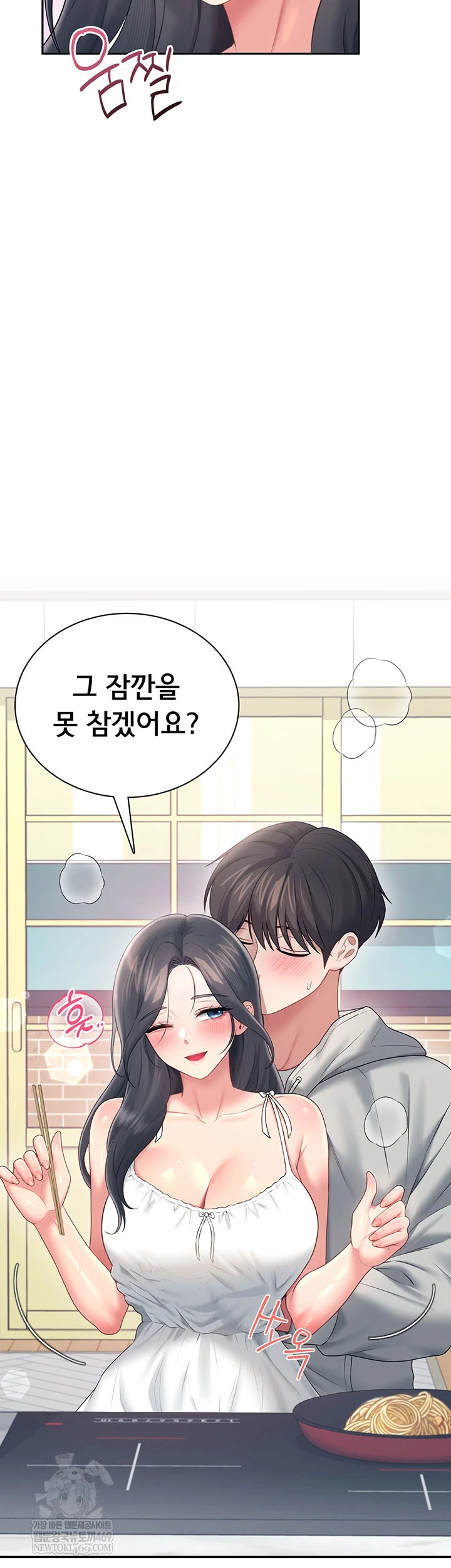 Wireless Onahole Raw - Chapter 81 Page 55