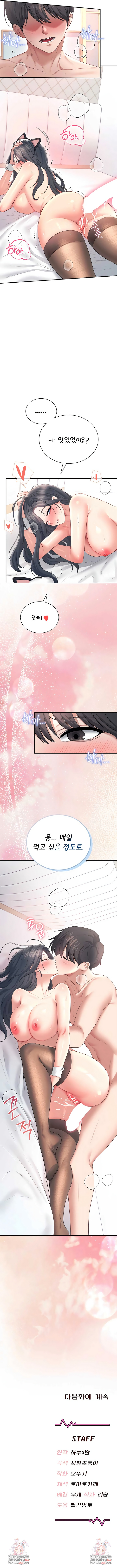 Wireless Onahole Raw - Chapter 83 Page 9