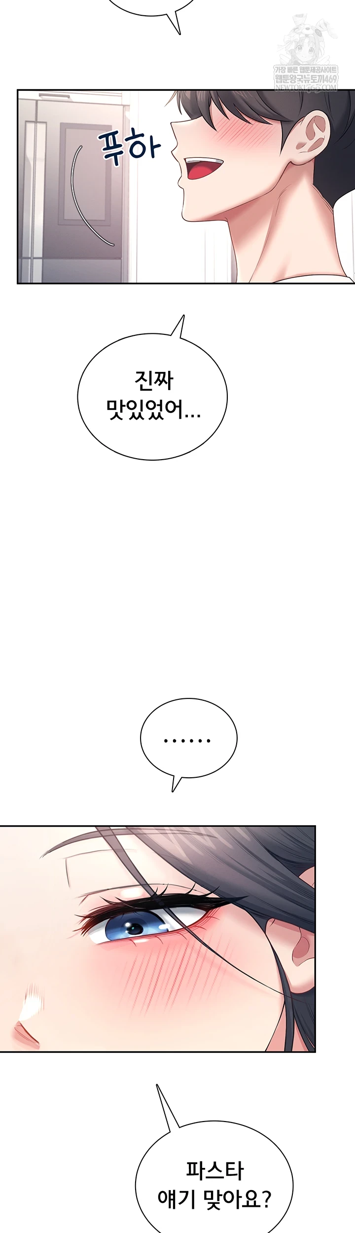 Wireless Onahole Raw - Chapter 84 Page 6