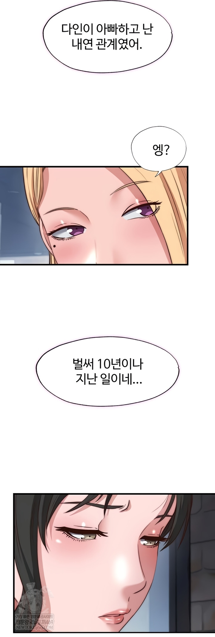 A Situation Full of Erections Raw - Chapter 54 Page 32