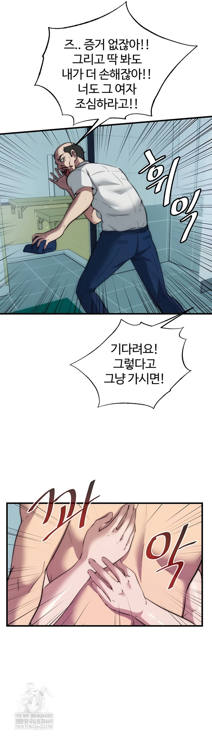 A Situation Full of Erections Raw - Chapter 54 Page 6