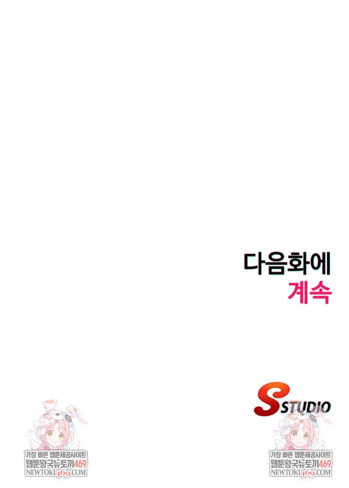 A Situation Full of Erections Raw - Chapter 56 Page 7