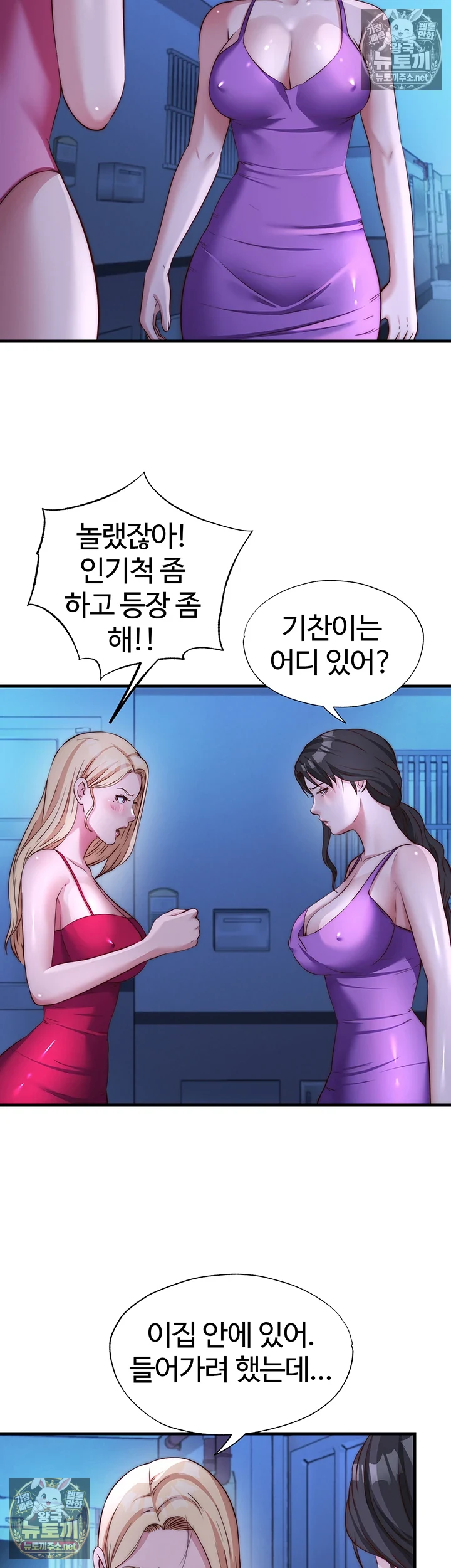 A Situation Full of Erections Raw - Chapter 70 Page 18