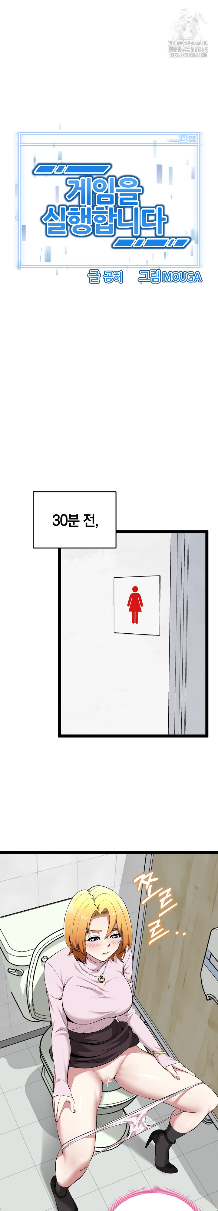 Running the Game Raw - Chapter 30 Page 11