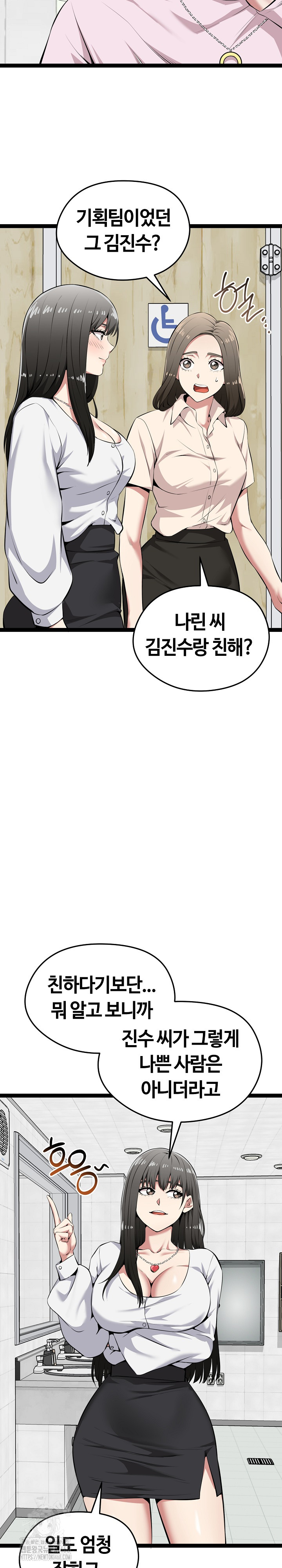 Running the Game Raw - Chapter 30 Page 14