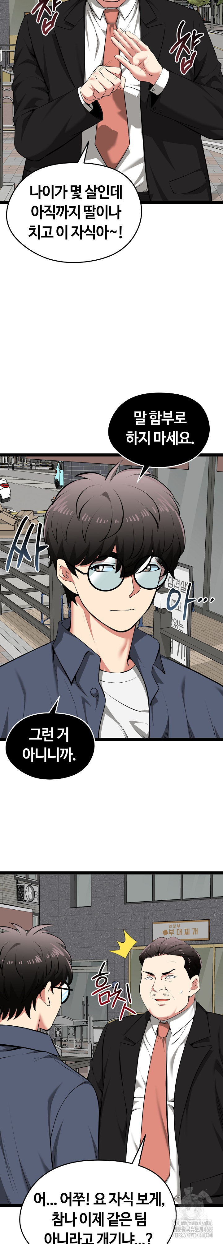 Running the Game Raw - Chapter 30 Page 6