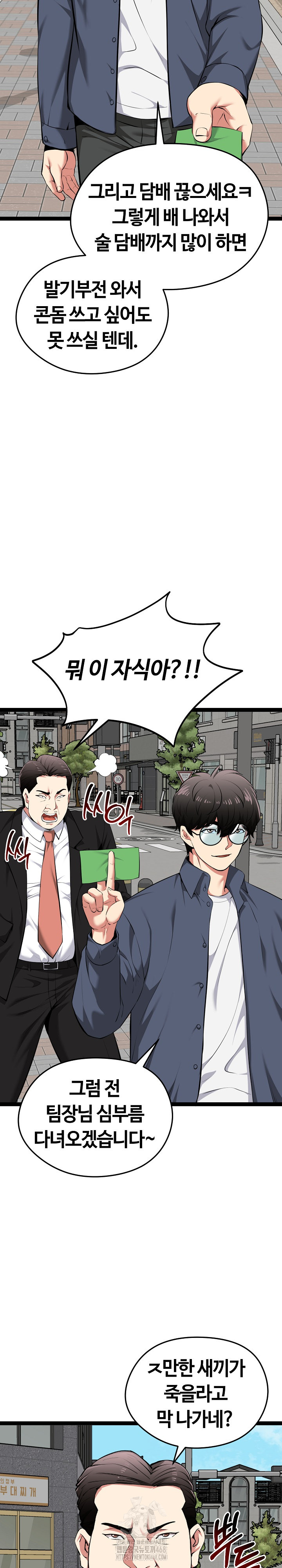 Running the Game Raw - Chapter 30 Page 9