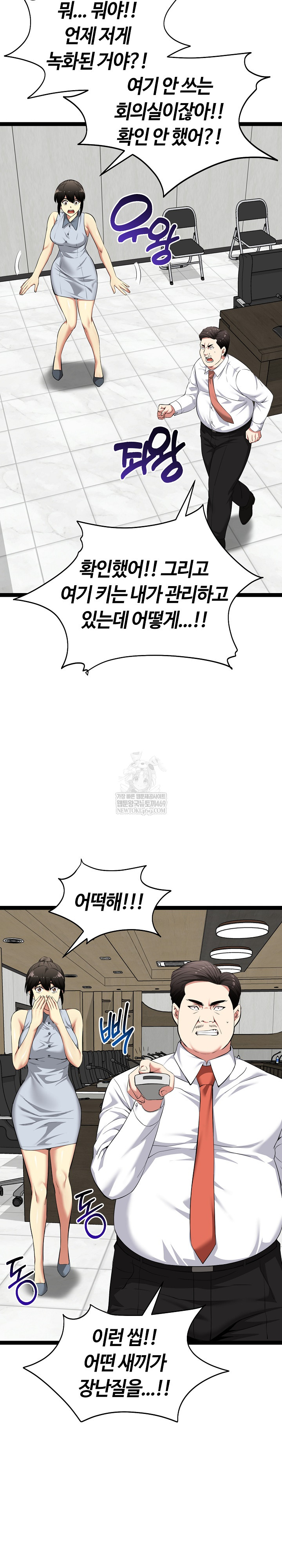 Running the Game Raw - Chapter 38 Page 20