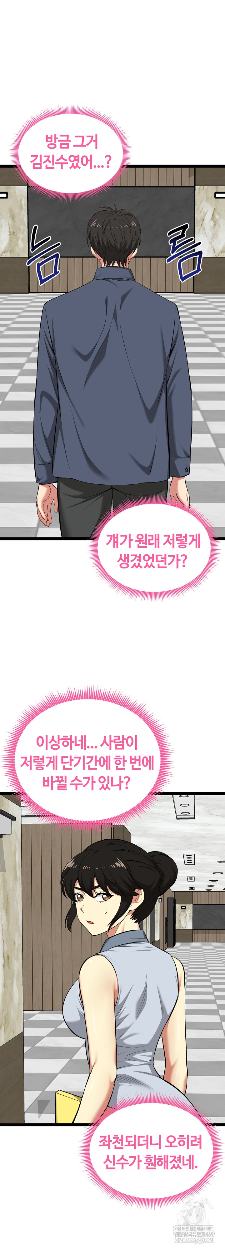 Running the Game Raw - Chapter 38 Page 6