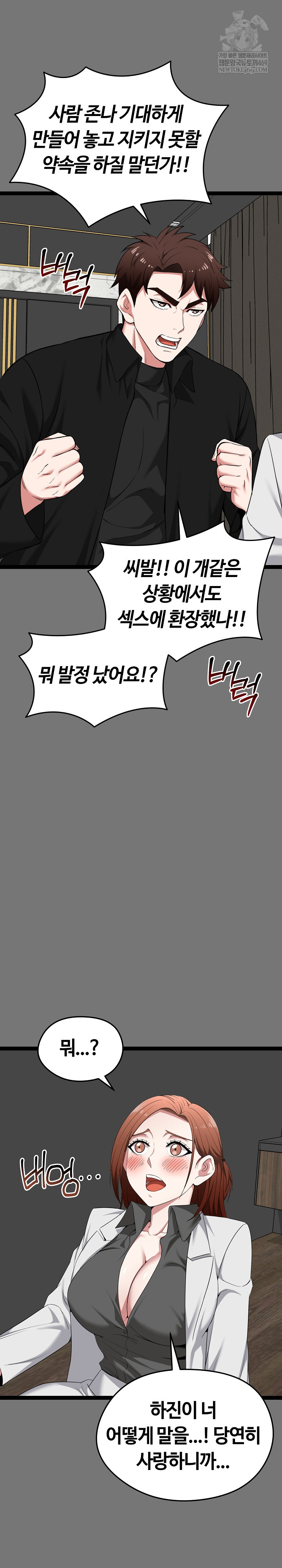 Running the Game Raw - Chapter 40 Page 15