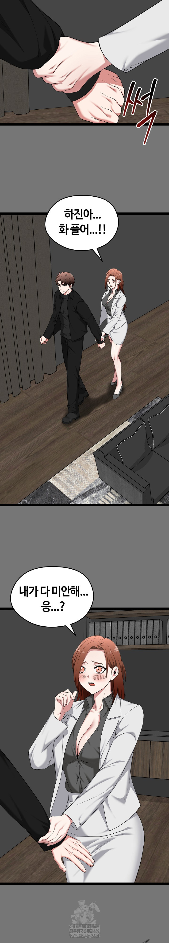 Running the Game Raw - Chapter 40 Page 3