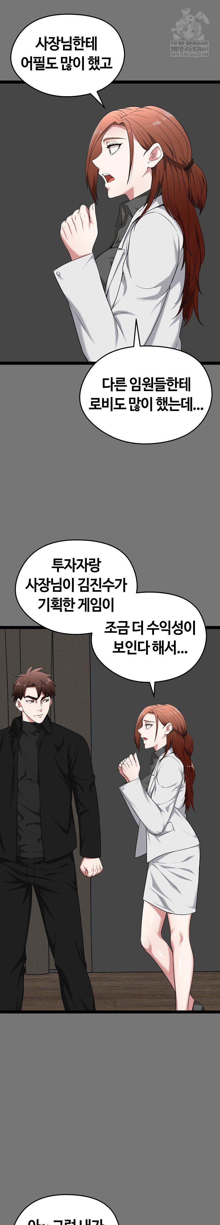 Running the Game Raw - Chapter 40 Page 5